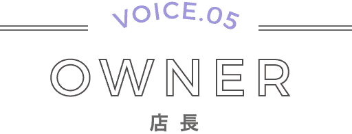 店長