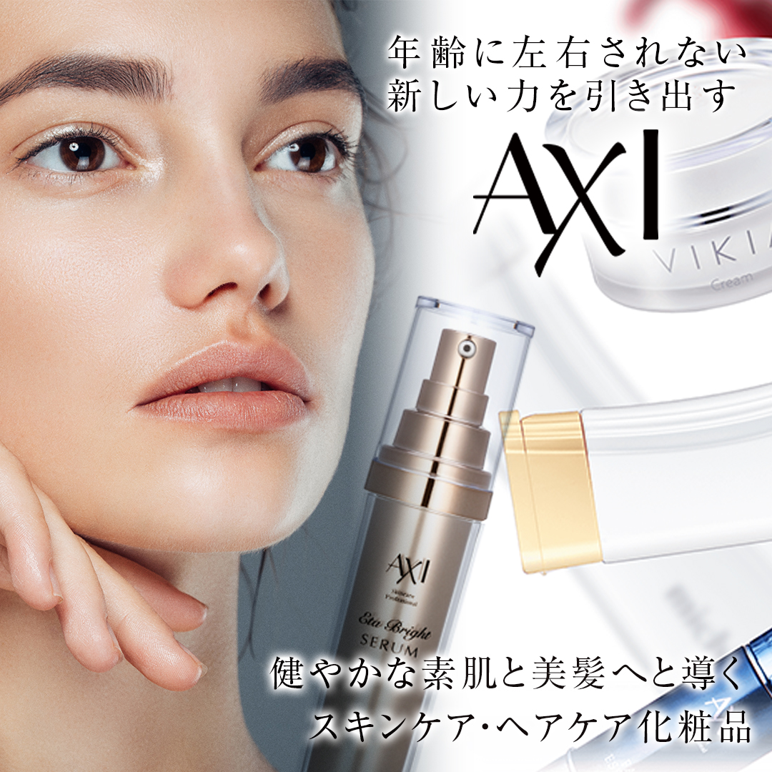 AXI(アキシ プロフェッショナルシリーズ)