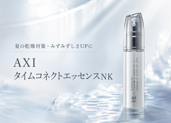 夏の乾燥対策・みずみずしさUPに｜AXI タイムコネクトエッセンスNK